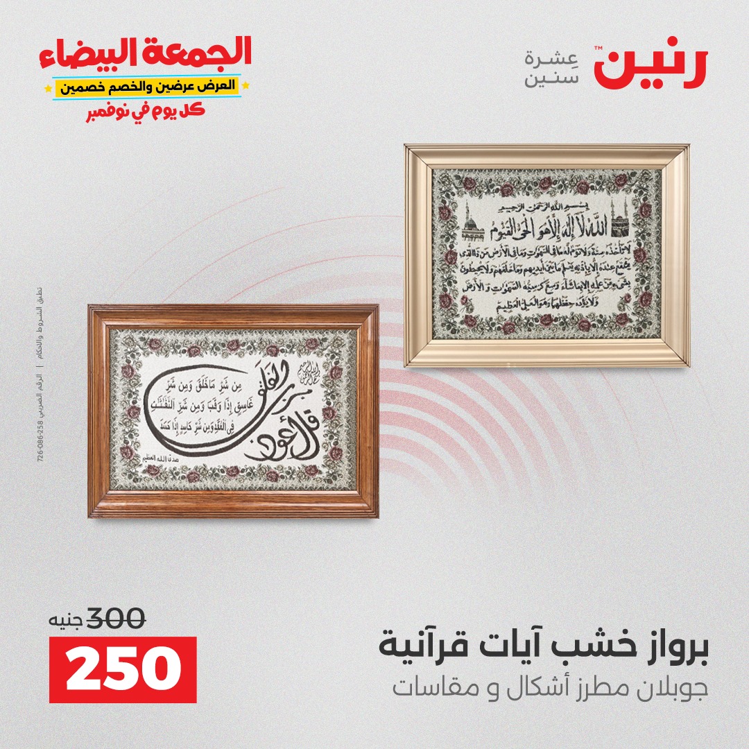raneen offers from 11nov to 4nov 2025 عروض رنين من 11 نوفمبر حتى 4 نوفمبر 2025 صفحة رقم 53